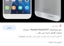 مطلوب بطارية هاتف هواوي اسيند G7 جديده أو مستعمله استعمال نضيف مطلوب بطارية هاتف هواوي اسيند G7 جديده أو مستعمله استعمال نضيف