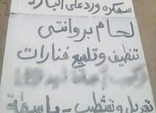 المتمكن لي لحام البروالتيات وسمكره ع البارد والحار وتلميع السبارات المتمكن لي لحام البروالتيات وسمكره ع البارد والحار وتلميع السبارات