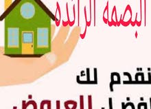 فله للبيع فله للبيع