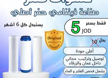  Filters for sale in Amman