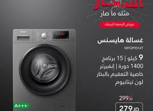 غسالة هايسينس 9 كيلو 15 برنامج 1400 دورة انفيرتر خاصية التعقيم با البخار لون تيتانيوم بخصم 30 دينار