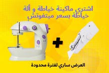 ماكينة خياطة يدوية + ماكينة خياطة كهربائية ماكينة خياطة يدوية + ماكينة خياطة كهربائية