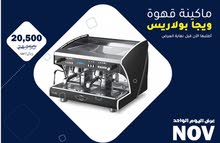 مكينه قهوه بولارس مكينه قهوه بولارس