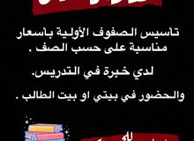 معلمة تأسيس معلمة تأسيس