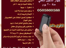 افضل جهاز تسجيل صوت مخفي يسجل 20 يوم متواصلة. افضل جهاز تسجيل صوت مخفي يسجل 20 يوم متواصلة.