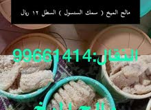 للبيع مالح ميخ مالح عنفلوص للبيع مالح ميخ مالح عنفلوص
