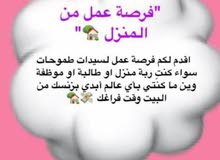 عمل حر من المنزل للفتيات فقط عمل حر من المنزل للفتيات فقط