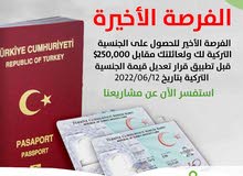 الفرصة الأخيرة للحصول على الجنسية التركية