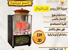 صوبه الغاز رومو الاصليه