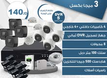 كاميرات مراقبه 3ميجا ثماني  داخلي خارجي