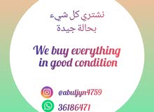 بيع وشراء الاثاث وادوات المطاعم والاستوكات بيع وشراء الاثاث وادوات المطاعم والاستوكات