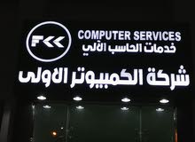 خدمات الحاسب الآلي  Computer Services