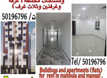 للإيجار عمارات وشقق في المهبولة والمنقف ت/ للإيجار عمارات وشقق في المهبولة والمنقف ت/
