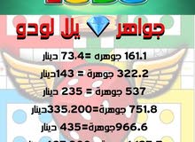 شحن جواهر لودو شحن جواهر لودو