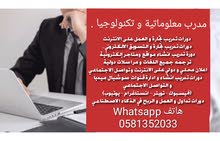 مدرب معلوماتية و تكنلوجيا . تجارة وتسويق الكتروني .... الخ مدرب معلوماتية و تكنلوجيا . تجارة وتسويق الكتروني .... الخ