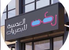 عروض نظارات ماركات عالميه اشتري حبه واحصل ع الاخرى مجانا ركن العدسه للبصريات جده عروض نظارات ماركات عالميه اشتري حبه واحصل ع الاخرى مجانا ركن العدسه للبصريات جده