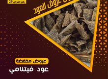 عود فيتنامي افضل انواع العود عود فيتنامي افضل انواع العود