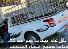 بيك اب نقل عام متواجد 24 ساعه جميع انحاء السلطنة بيك اب نقل عام متواجد 24 ساعه جميع انحاء السلطنة