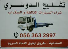 شراء السيارات المصدومه والعطلانه شراء السيارات المصدومه والعطلانه