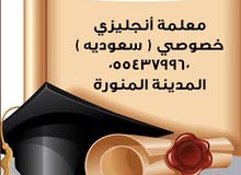 مدرسة انجليزي خصوصي (سعودية) بالمدينة 0554379960 مدرسة انجليزي خصوصي (سعودية) بالمدينة 0554379960