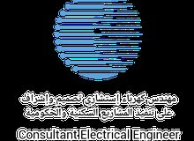 مهندس كهرباء استشارى تصميم وإشراف على التنفيذ مهندس كهرباء استشارى تصميم وإشراف على التنفيذ