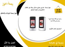 جهاز بصمة وبطاقات خارجي لفتح الابواب