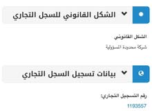 للبيع سجل تجاري للبيع سجل تجاري
