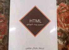 كتاب لتعلم HTML