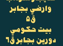 للايجار سرداب وارضي بجابر ق5 وحكومي دورين ق6 للايجار سرداب وارضي بجابر ق5 وحكومي دورين ق6
