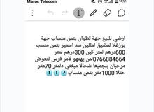 بيع ارض بتمن منساب 0766884664 بيع ارض بتمن منساب 0766884664