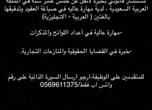 مطلوب للعمل فورااااا لدى شركة محاماة مطلوب للعمل فورااااا لدى شركة محاماة