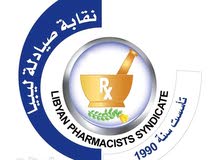 مطلوب شهادة بكالوريوس صيدلية لغرض فتح صيدلية مطلوب شهادة بكالوريوس صيدلية لغرض فتح صيدلية