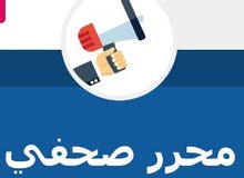 محرر صحفي وكاتب محتوى محترف محرر صحفي وكاتب محتوى محترف