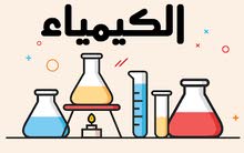 مدرس كيمياء و فيزياء وأحياء مدرس كيمياء و فيزياء وأحياء
