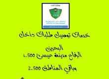 توصيل داخل البحرين ع مدار 24 ساعه توصيل داخل البحرين ع مدار 24 ساعه