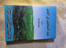 كتاب صيد السلمون في اليمن رواية پول توردي 