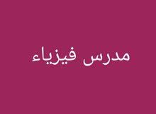 مدرس فيزياء وكيمياء مدرس فيزياء وكيمياء