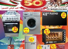 تخفيضات الكترونيات العيد الوطني تخفيضات الكترونيات العيد الوطني