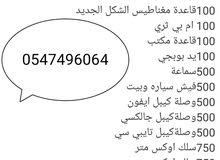اكسسوارات جولات حديثه اكسسوارات جولات حديثه