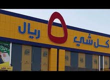 مطلوب شريك لعمل مشروع ابو5ريال بالقصيم مطلوب شريك لعمل مشروع ابو5ريال بالقصيم