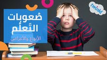 اخصائيه صعوبات تعلم