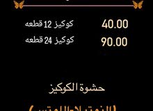 كوكيز جدة للمناسبات والجمعات كوكيز جدة للمناسبات والجمعات