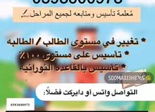 معلمة تأسيس ومتابعه من مكه معلمة تأسيس ومتابعه من مكه