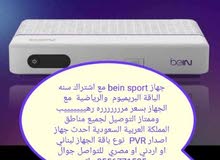 اجهزة ريسفر بكل انواعها واشتراكات لكل البطولات َمصداقية اجهزة ريسفر بكل انواعها واشتراكات لكل البطولات َمصداقية