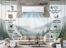 مكيف VIUA ڤيوا قدرة 1.طن 1.5 طن 2. طن A+++ نحاس بالكامل توفير طاقه 77% شامل توصيل وتركيب مجانا