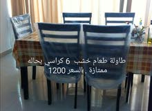 طاولات وسجاد للبيع طاولات وسجاد للبيع