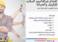 جميع خدمات الصيانة للمنازل و الفلل جميع خدمات الصيانة للمنازل و الفلل