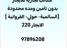 مكاتب تجارية للايجار بدون تامين ومده محدودة مكاتب تجارية للايجار بدون تامين ومده محدودة