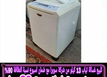 غسالة ملابس سوبرا  _   supra Washing Machine