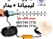 * مقوى تغطية للهاتف المحمول .ليبينا & مدار & 4G و 3G * مقوى تغطية للهاتف المحمول .ليبينا & مدار & 4G و 3G